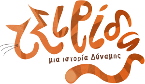 Tsiridas - Mia istoria dynamis